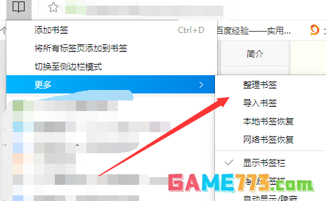 QQ浏览器如何导出书签