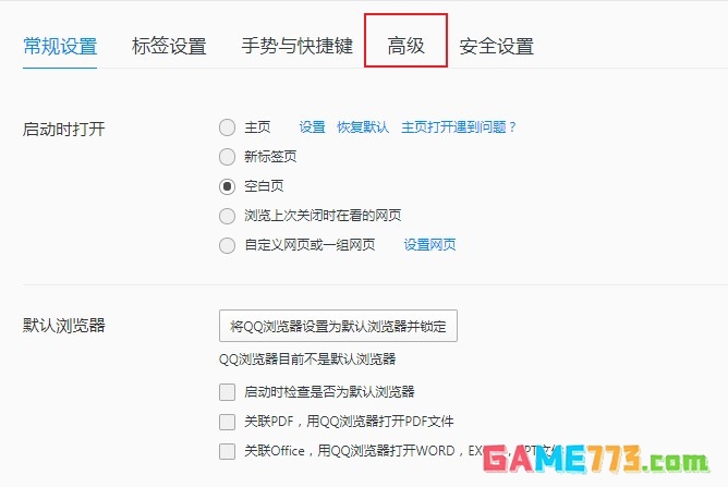 QQ浏览器怎么禁用麦克风