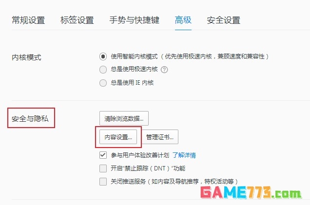 QQ浏览器怎么禁用麦克风
