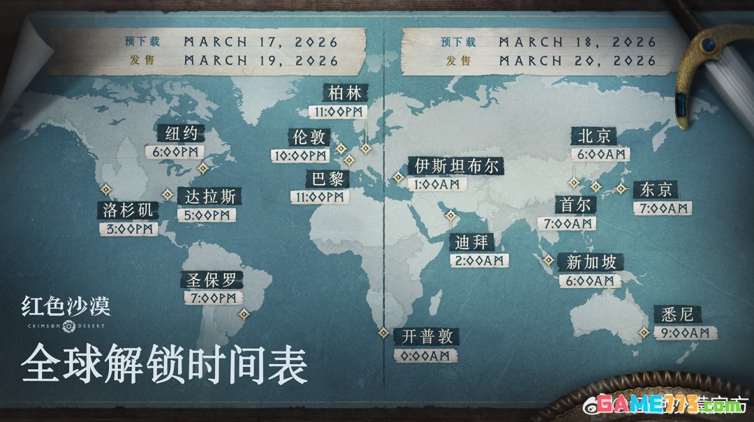 《红色沙漠》全球解锁时间表公开 可离线游玩