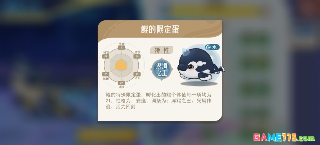 《山海进化录》最强宠物鲲的养成攻略