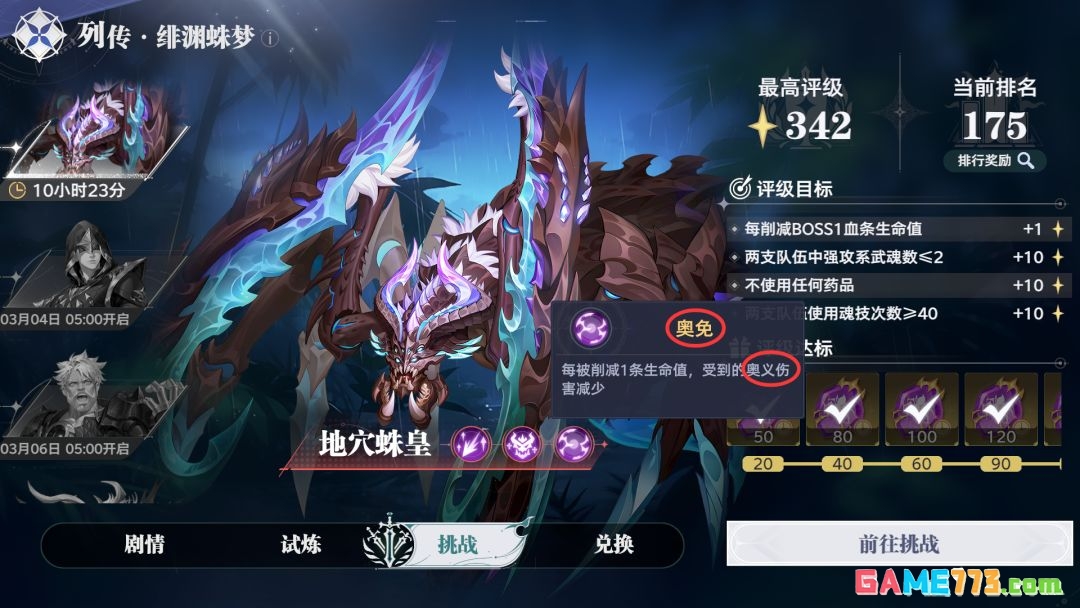 《斗罗大陆：猎魂世界》地穴蛛皇全流派队伍攻略