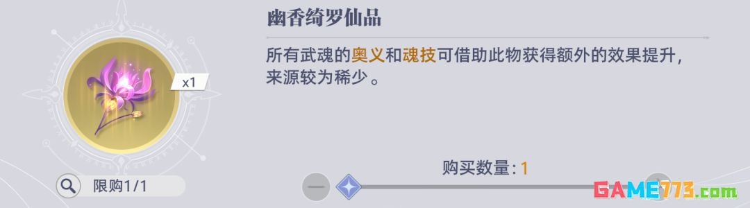 《斗罗大陆：猎魂世界》比比东列传活动商店兑换优先级