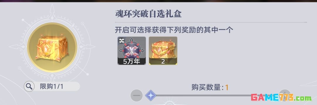 《斗罗大陆：猎魂世界》比比东列传活动商店兑换优先级