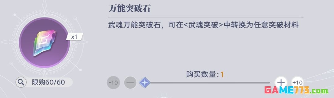 《斗罗大陆：猎魂世界》比比东列传活动商店兑换优先级