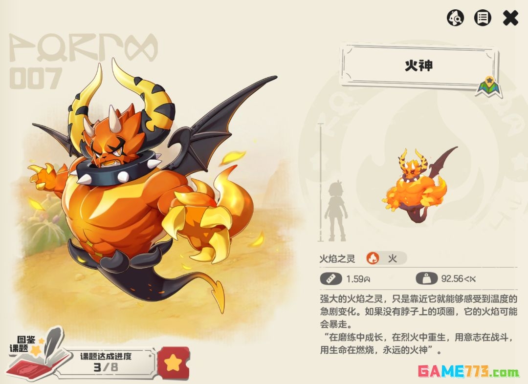 《洛克王国：世界》火神玩法攻略