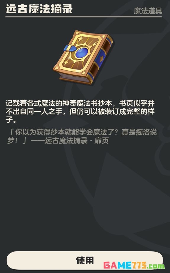 《洛克王国：世界》火神玩法攻略