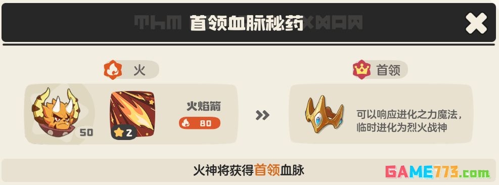 《洛克王国：世界》火神玩法攻略