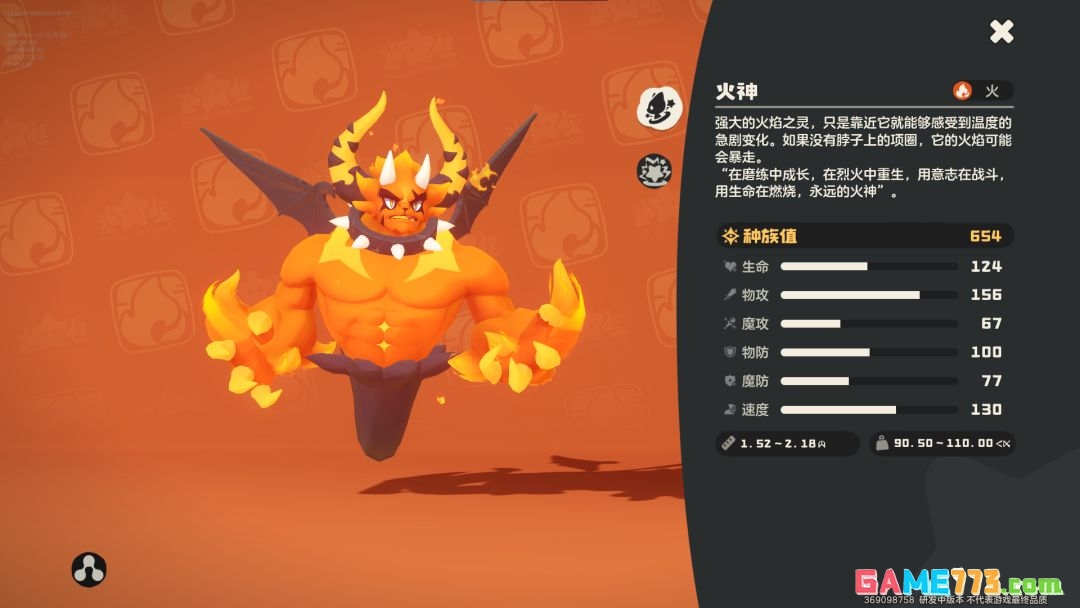 《洛克王国：世界》火神玩法攻略