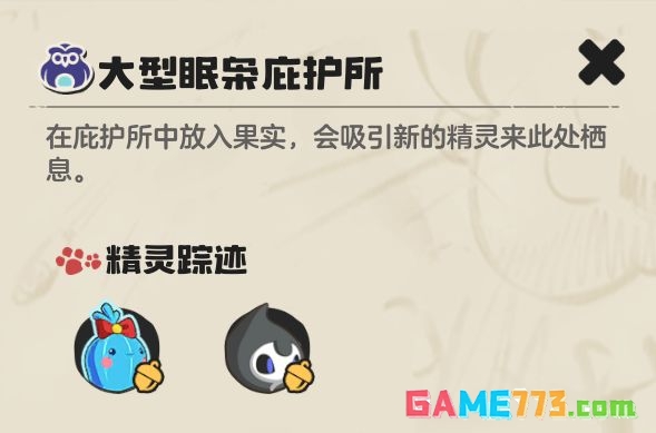 《洛克王国：世界》火神玩法攻略