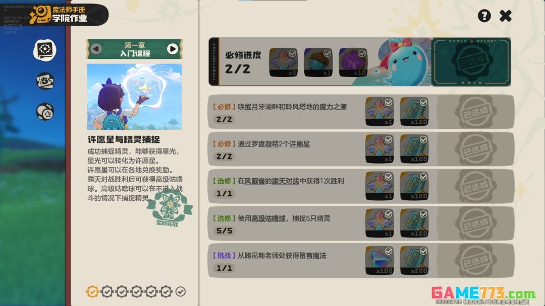 《洛克王国：世界》火神玩法攻略