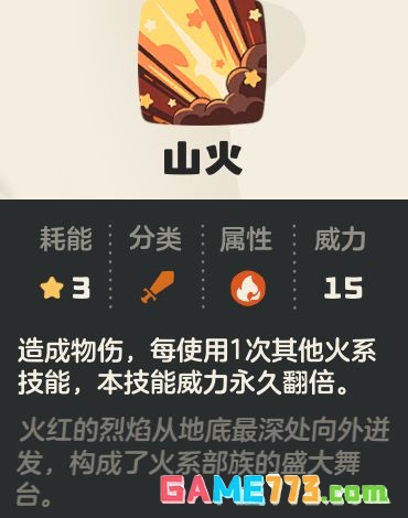 《洛克王国：世界》火神玩法攻略