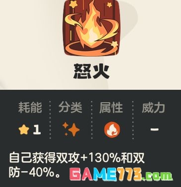 《洛克王国：世界》火神玩法攻略