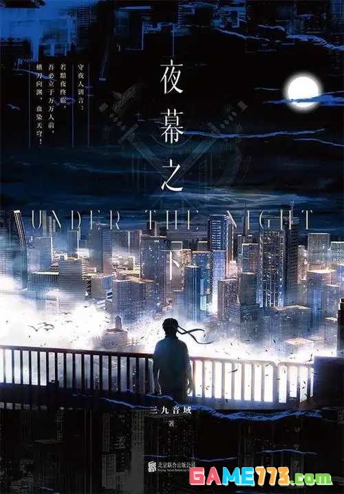 《夜幕之下》角色徽章获取攻略