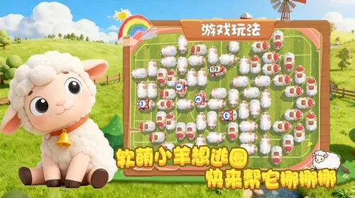 跑了只羊正版手游下载(暂无资源)截图3