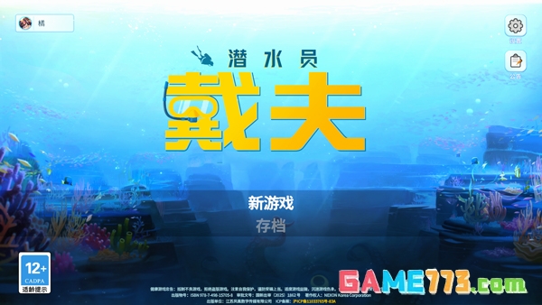 潜水员戴夫手机版(暂无资源)截图1