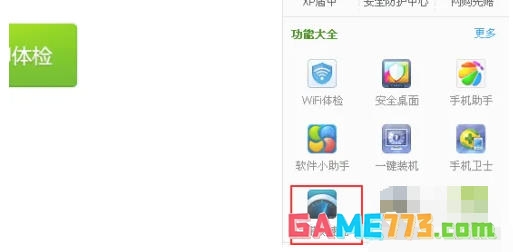 360宽带测速器怎么放到桌面