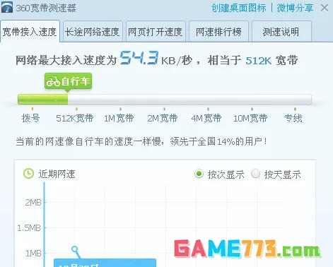 360宽带测速器怎么放到桌面