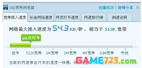 360宽带测速器怎么放到桌面