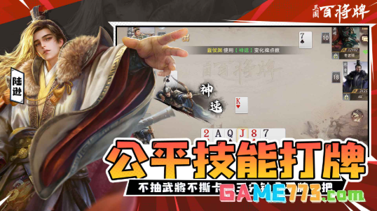 三国百将牌最新正版(暂未上线)截图1