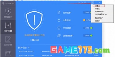 360杀毒软件白名单在哪里设置
