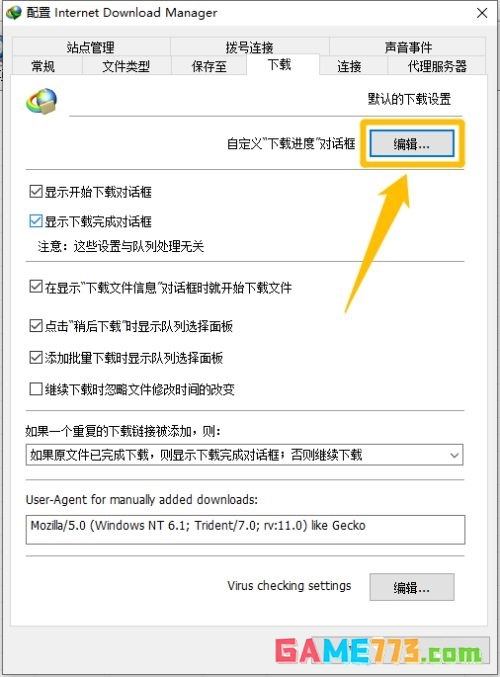 IDM下载器怎么设置不显示下载进度对话框的启动画面