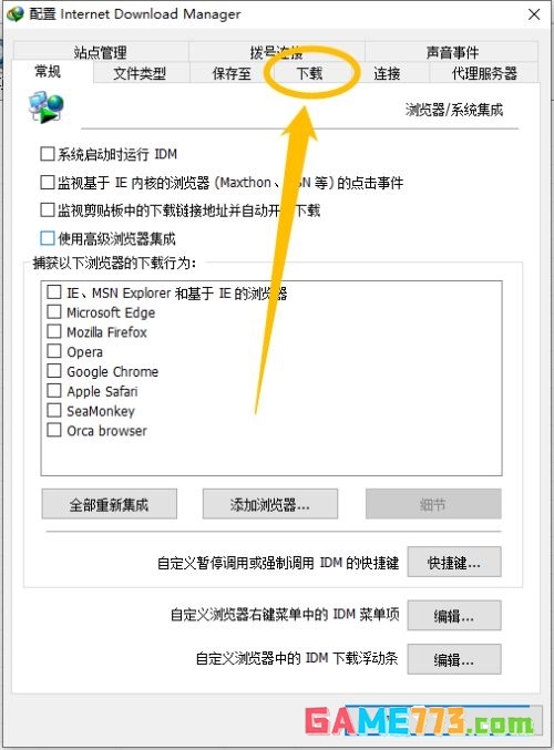 IDM下载器怎么设置不显示下载进度对话框的启动画面