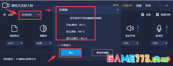 嗨格式录屏大师怎么设置区域录制