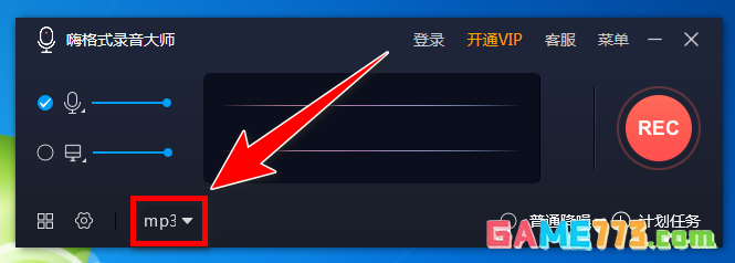 嗨格式录音大师如何将录音格式更改为wav