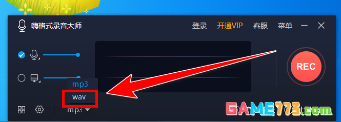 嗨格式录音大师如何将录音格式更改为wav