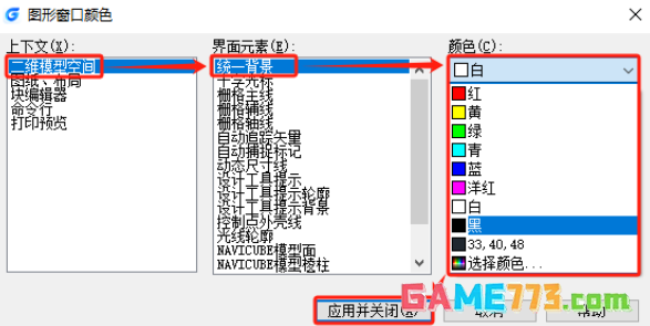 CAD背景颜色怎么改成白色