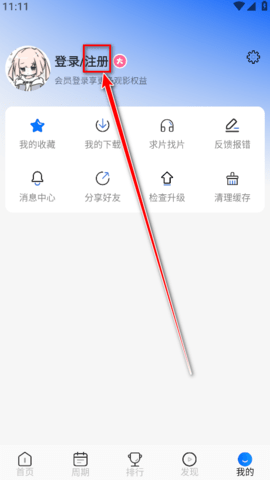 动漫屋app注册方式