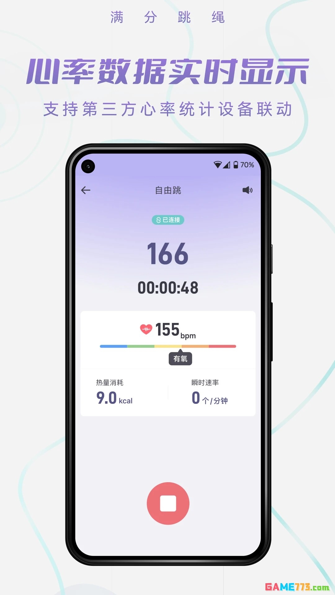 满分跳绳app可连接品牌