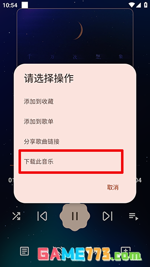 《meloyou音乐》下载歌曲方法
