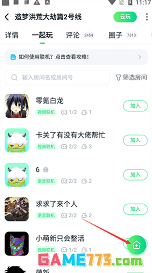 《870游戏盒》创建房间方法