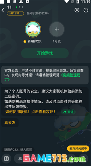 《870游戏盒》创建房间方法