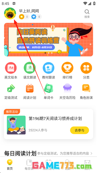 向日葵阅读app学校修改教程