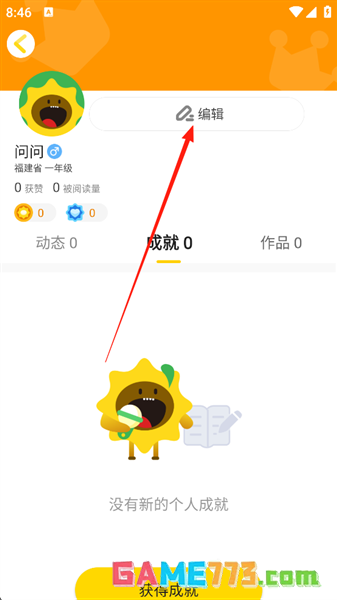 向日葵阅读app学校修改教程