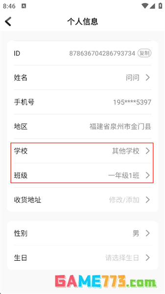向日葵阅读app学校修改教程