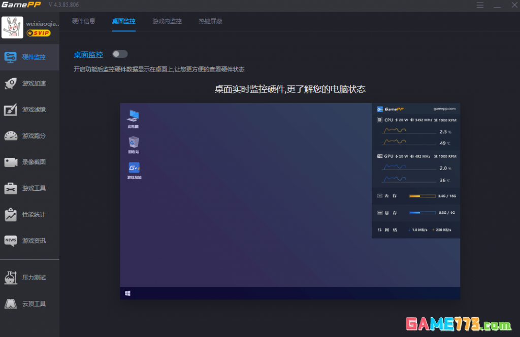 游戏加加帧数显示方法