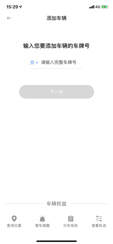 车旺大卡app车辆添加方法