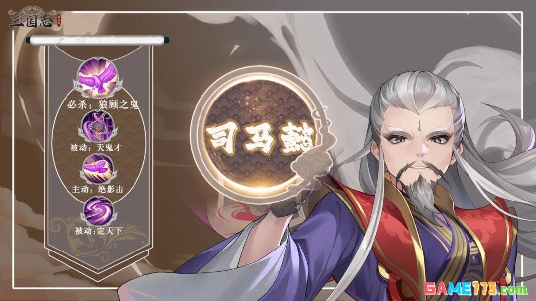 三国志异闻录司马懿培养攻略