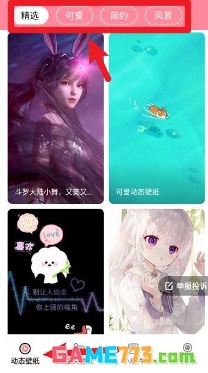 《草莓壁纸》使用教程