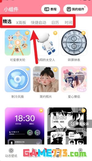 《草莓壁纸》使用教程