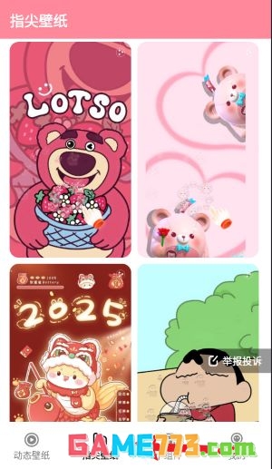 《草莓壁纸》使用教程