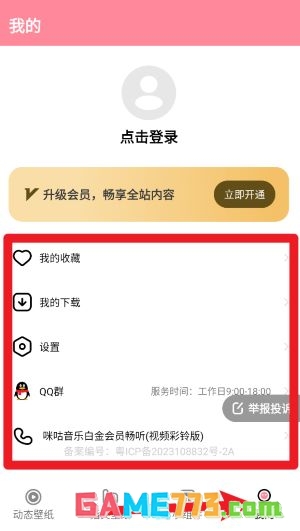 《草莓壁纸》使用教程