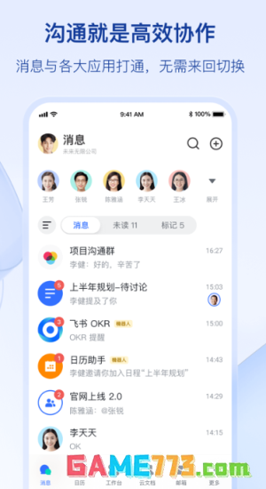 飞书app最新版截图1