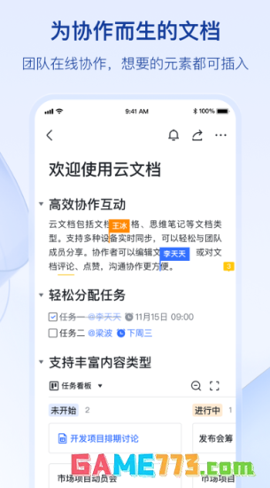 飞书app最新版截图2