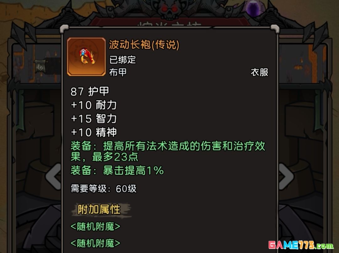 《元启世界》现版本法系毕业装搭配攻略
