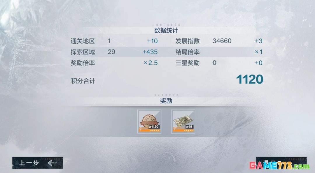 《战双帕弥什》寒境曙光新结局春晨流程